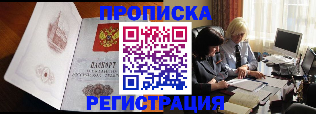 прописка для кредита в Новочеркасске