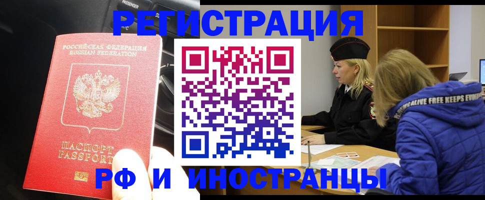 регистрация в Новочеркасске